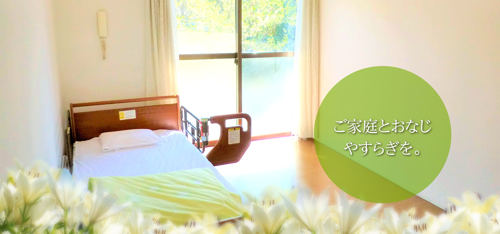 リリィケア綾瀬IMAGE3